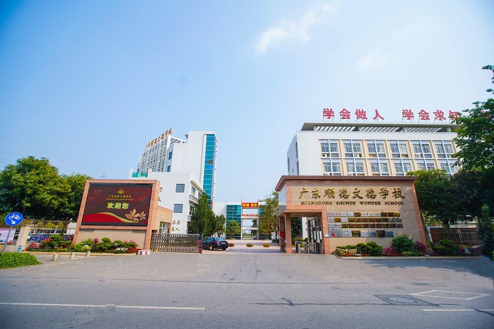学校大门全景.jpg